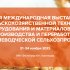 ООО ТД «Агроспецмаш» приглашает посетить 6-ю международную выставку PRO ЯБЛОКО 2024